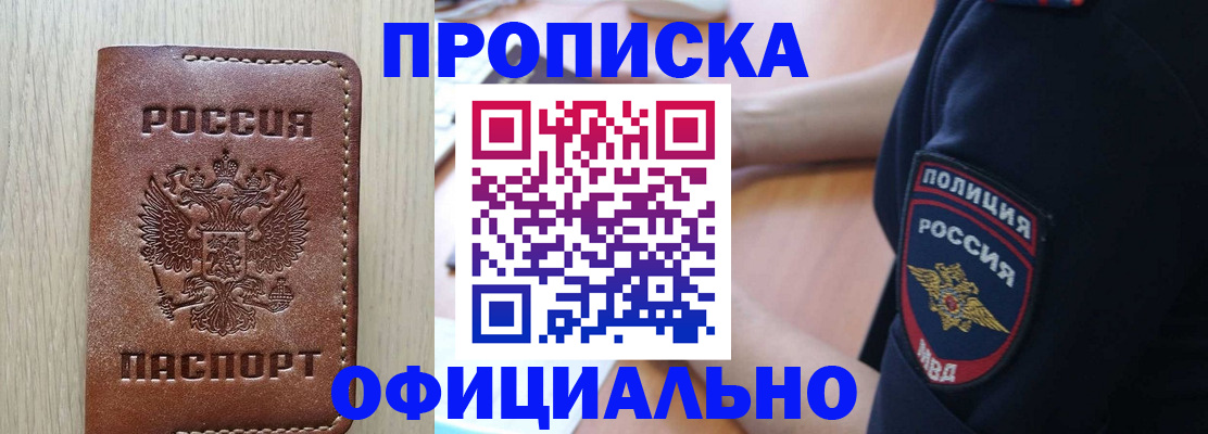 прописка ребенка в Нефтегорске