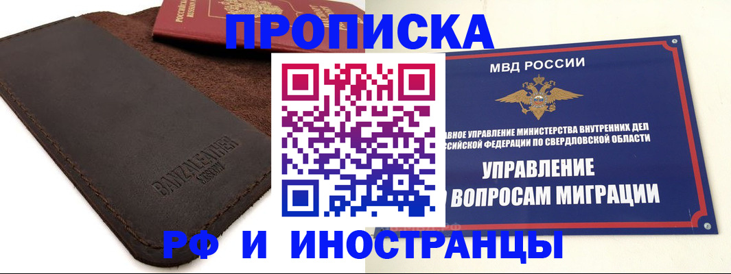 купить прописку в Нефтегорске