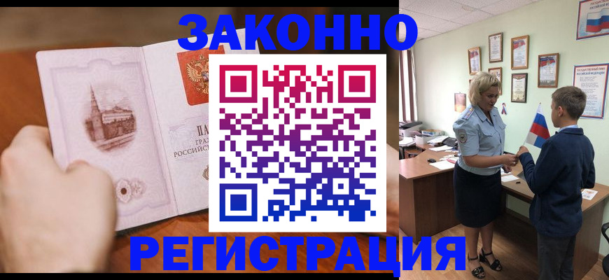 временная регистрация в квартире в Нефтегорске