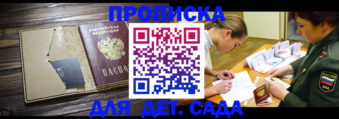 временная регистрация для всех в Нефтегорске