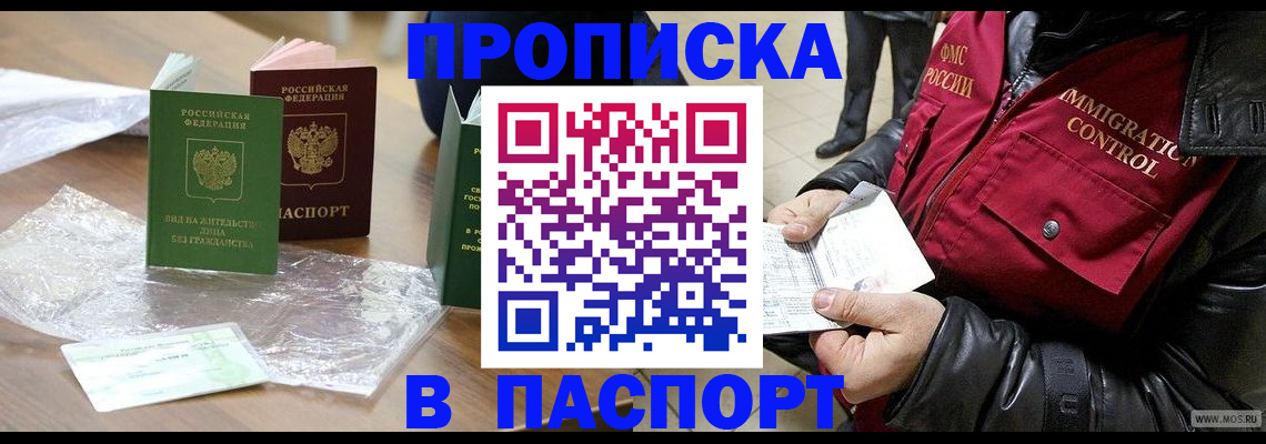 купить прописку в Нефтегорске